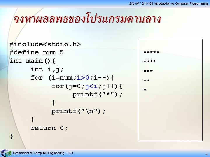 242 -101, 241 -101 Introduction to Computer Programming จงหาผลลพธของโปรแกรมดานลาง #include<stdio. h> #define num 5