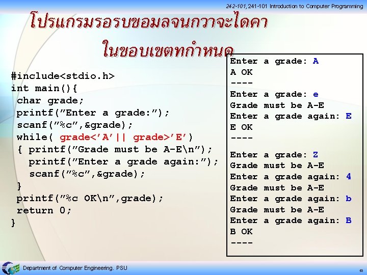 242 -101, 241 -101 Introduction to Computer Programming โปรแกรมรอรบขอมลจนกวาจะไดคา ในขอบเขตทกำหนด #include<stdio. h> int main(){