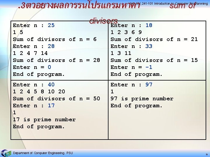 . 3ตวอยางผลการรนโปรแกรมหาคา divisors Enter n : 25 Enter n : 18 sum of 242