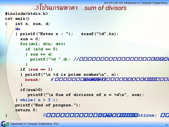 242 -101, 241 -101 Introduction to Computer Programming . 3โปรแกรมหาคา sum of divisors #include<stdio.