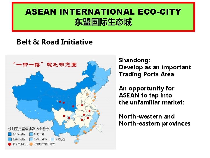 ASEAN INTERNATIONAL ECO-CITY 东盟国际生态城 Belt & Road Initiative Shandong: Develop as an important Trading