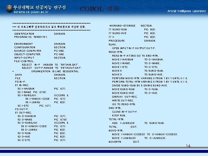COBOL 예제 ****************************** *** 이 프로그램은 정보처리기사 실기 준비용으로 작성한 것임. ****************************** IDENTIFICATION DIVISION. COBOL 예제 ****************************** *** 이 프로그램은 정보처리기사 실기 준비용으로 작성한 것임. ****************************** IDENTIFICATION DIVISION.