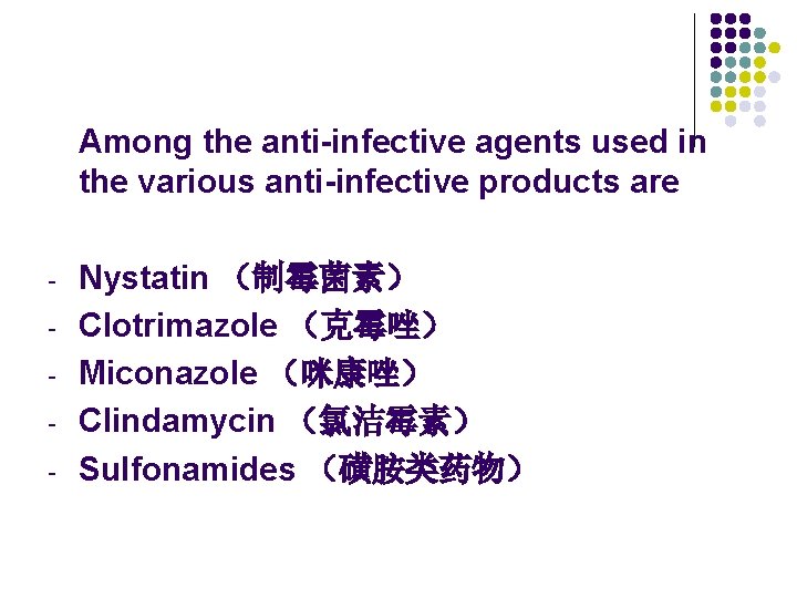 Among the anti-infective agents used in the various anti-infective products are - Nystatin (制霉菌素) Among the anti-infective agents used in the various anti-infective products are - Nystatin (制霉菌素)