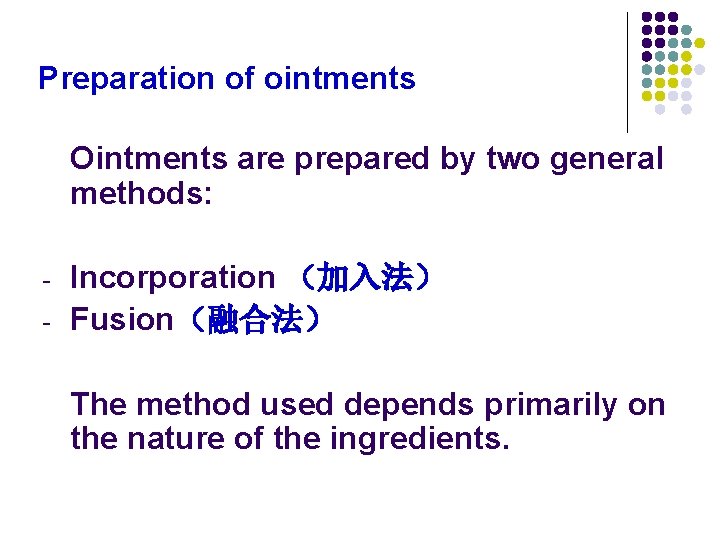 Preparation of ointments Ointments are prepared by two general methods: - Incorporation （加入法） Fusion（融合法）