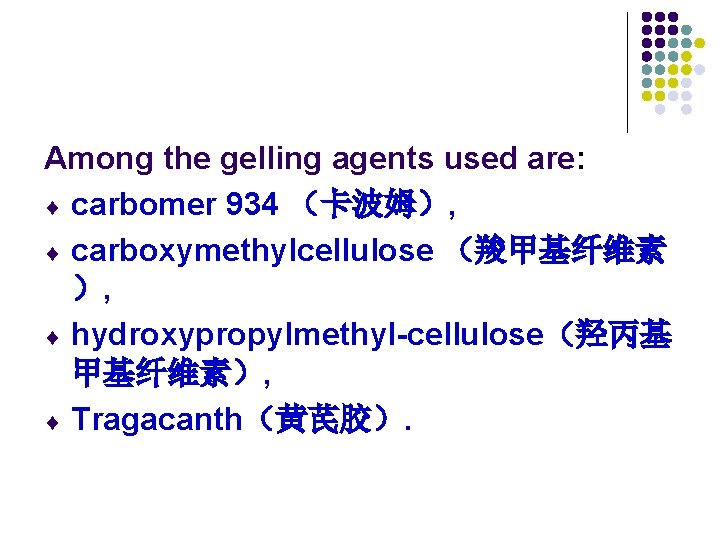 Among the gelling agents used are: ¨ carbomer 934 (卡波姆), ¨ carboxymethylcellulose (羧甲基纤维素 ), Among the gelling agents used are: ¨ carbomer 934 (卡波姆), ¨ carboxymethylcellulose (羧甲基纤维素 ),