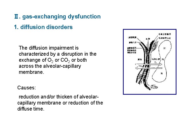 Ⅱ. gas-exchanging dysfunction 1. diffusion disorders The diffusion impairment is characterized by a disruption