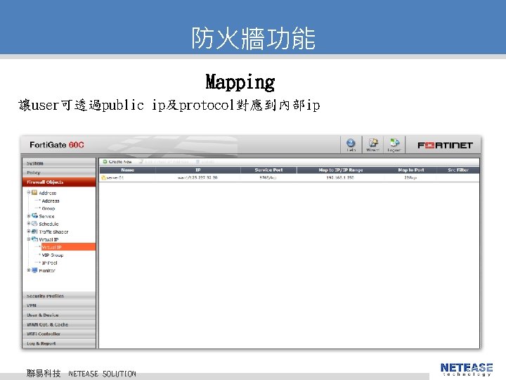 防火牆功能 Mapping 讓user可透過public ip及protocol對應到內部ip 聯易科技 © 2010 NETEASE Tech. CO. , LTD. All Rights