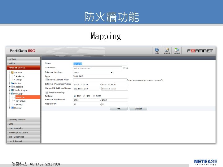 防火牆功能 Mapping 聯易科技 © 2010 NETEASE Tech. CO. , LTD. All Rights Reserved. 聯易科技股份有限公司