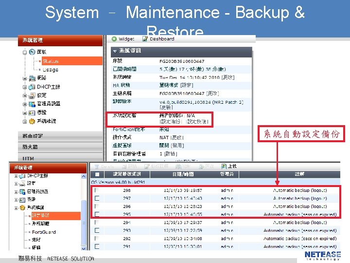 System – Maintenance - Backup & Restore 系統自動設定備份 聯易科技 © 2010 NETEASE Tech. CO.