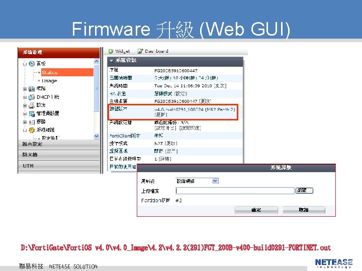 Firmware 升級 (Web GUI) D: Forti. GateForti. OS v 4. 0v 4. 0_Image4. 2v