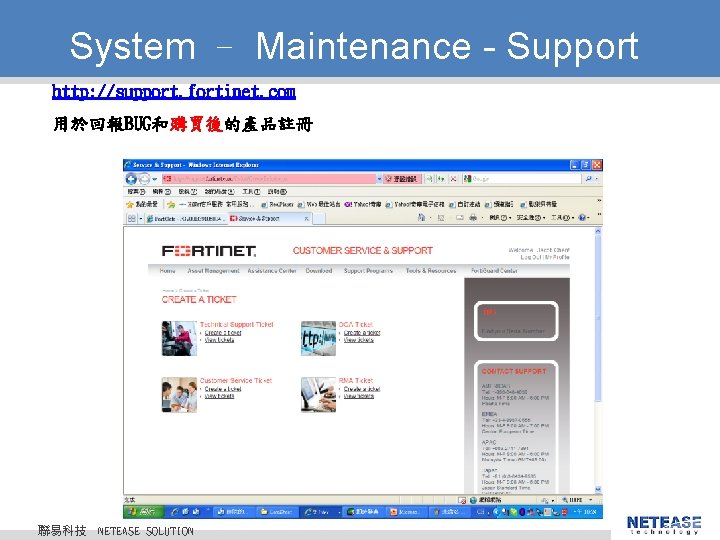 System – Maintenance - Support http: //support. fortinet. com 用於回報BUG和購買後的產品註冊 聯易科技 © 2010 NETEASE