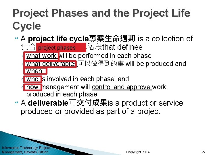 Project Phases and the Project Life Cycle A project life cycle專案生命週期 is a collection