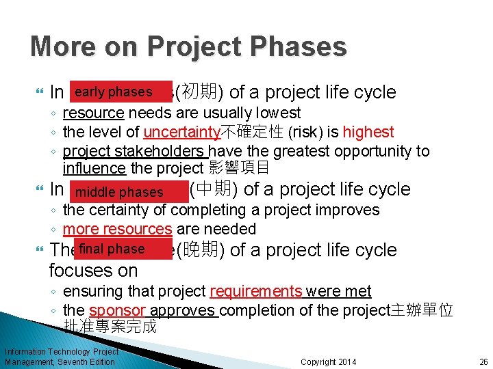 More on Project Phases early phases In early phases(初期) of a project life cycle