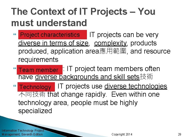 The Context of IT Projects – You must understand Project characteristics: IT projects can