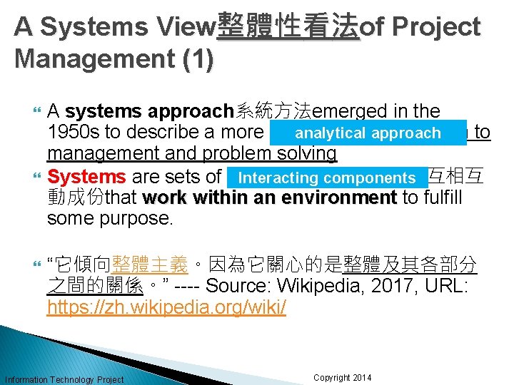 A Systems View整體性看法of Project Management (1) A systems approach系統方法emerged in the analytical approach 1950