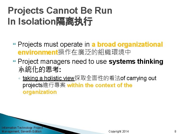Projects Cannot Be Run In Isolation隔离执行 Isolation Projects must operate in a broad organizational