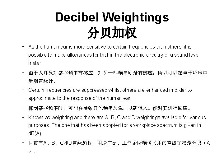 Decibel Weightings 分贝加权 • As the human ear is more sensitive to certain frequencies