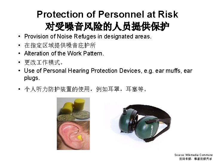 Protection of Personnel at Risk 对受噪音风险的人员提供保护 • • • Provision of Noise Refuges in