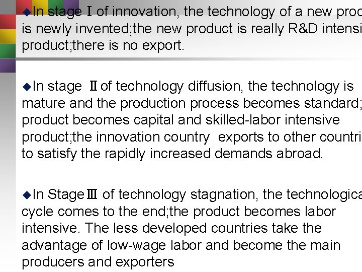 u. In stageⅠof innovation, the technology of a new prod is newly invented; the u. In stageⅠof innovation, the technology of a new prod is newly invented; the