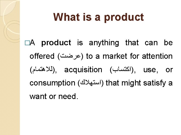 What is a product �A product is anything that can be offered ( )ﻋﺮﺿﺖ