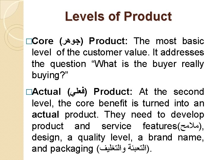 Levels of Product �Core ( )ﺟﻮﻫﺮ Product: The most basic level of the customer