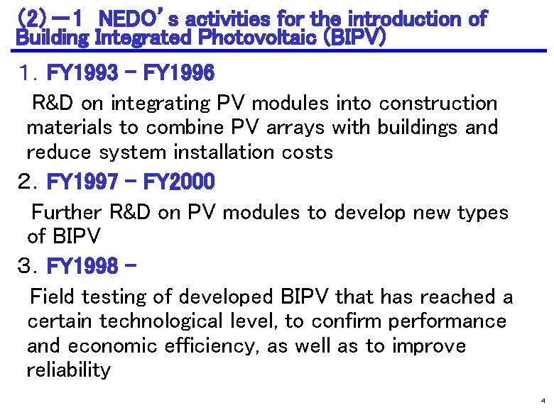 （2）－1　NEDO’s activities for the introduction of Building Integrated Photovoltaic (BIPV) １．FY 1993 - FY