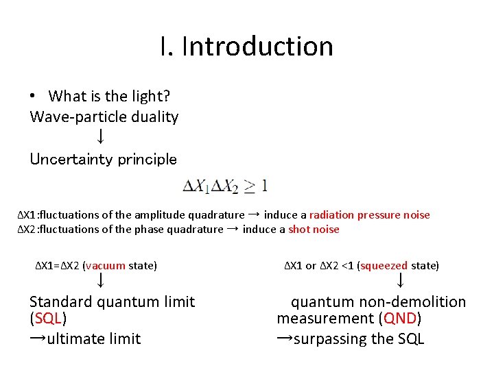 I. Introduction • What is the light? Wave-particle duality ↓ Uncertainty principle ΔX 1: