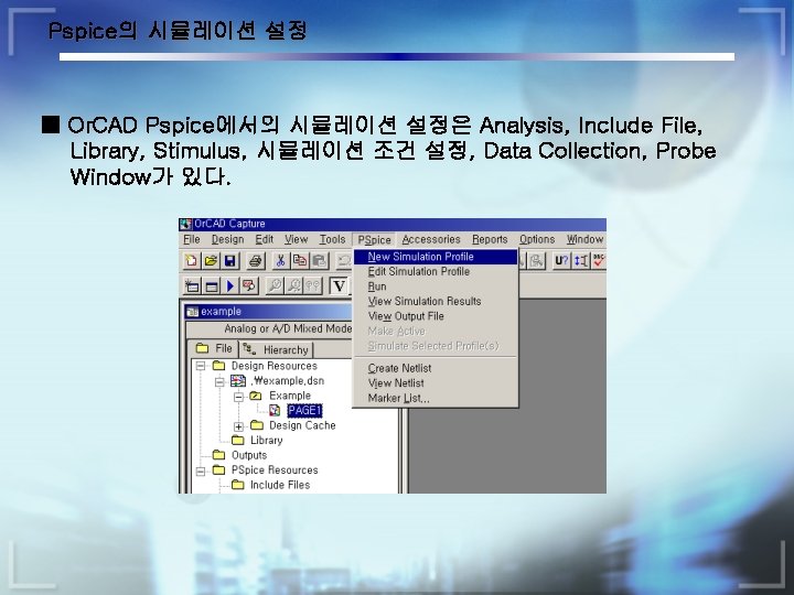 Pspice의 시뮬레이션 설정 ■ Or. CAD Pspice에서의 시뮬레이션 설정은 Analysis, Include File, Library, Stimulus,