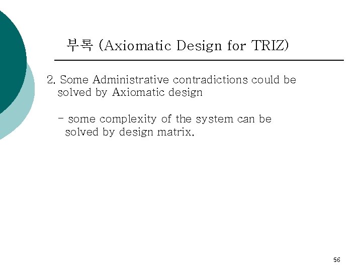 부록 (Axiomatic Design for TRIZ) 2. Some Administrative contradictions could be solved by Axiomatic