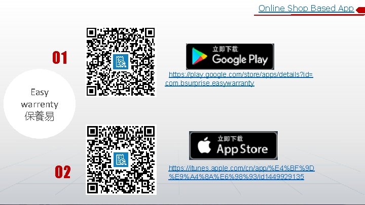 Online Shop Based App 01 Easy warrenty 保養易 02 https: //play. google. com/store/apps/details? id=