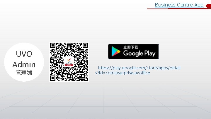 Business Centre App UVO Admin 管理端 https: //play. google. com/store/apps/detail s? id=com. bsurprise. uvoffice