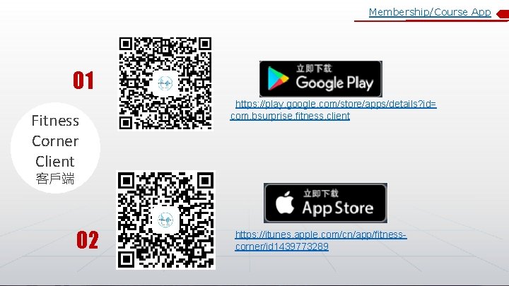 Membership/Course App 01 Fitness Corner Client https: //play. google. com/store/apps/details? id= com. bsurprise. fitness.