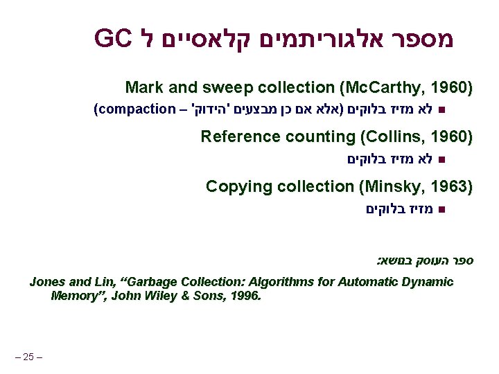 GC מספר אלגוריתמים קלאסיים ל Mark and sweep collection (Mc. Carthy, 1960) (compaction –