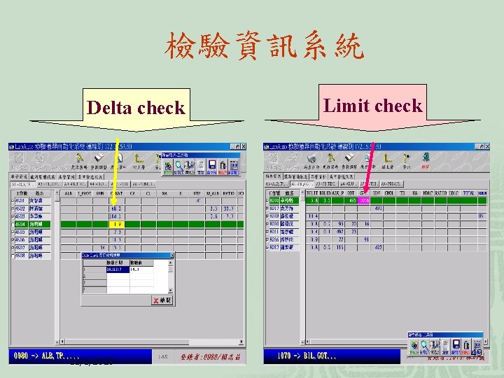 檢驗資訊系統 Delta check 11/1/2020 Limit check 49 檢驗資訊系統 Delta check 11/1/2020 Limit check 49