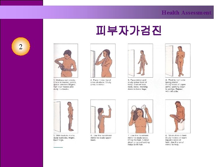 Health Assessment 피부자가검진 2 