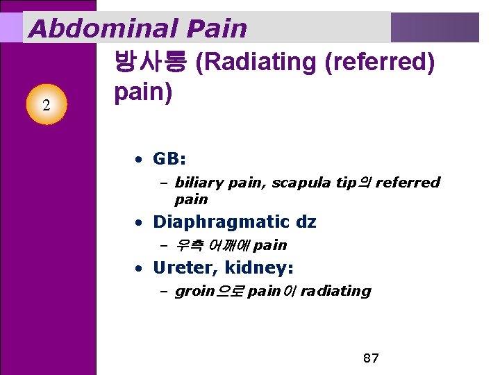 Abdominal Pain 방사통 (Radiating (referred) pain) 2 • GB: – biliary pain, scapula tip의