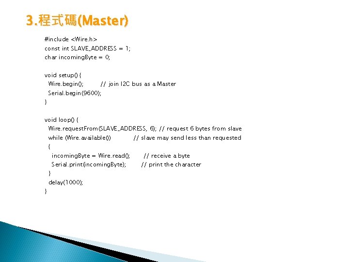 3. 程式碼(Master) #include <Wire. h> const int SLAVE_ADDRESS = 1; char incoming. Byte =
