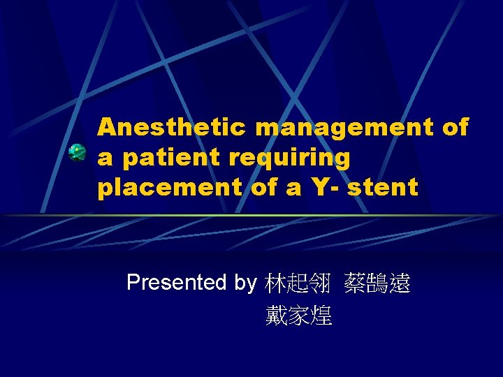 Anesthetic management of a patient requiring placement of a Y- stent Presented by 林起翎