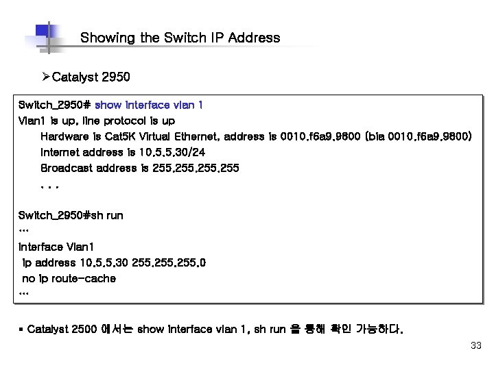Showing the Switch IP Address ØCatalyst 2950 Switch_2950# show interface vlan 1 Vlan 1 Showing the Switch IP Address ØCatalyst 2950 Switch_2950# show interface vlan 1 Vlan 1