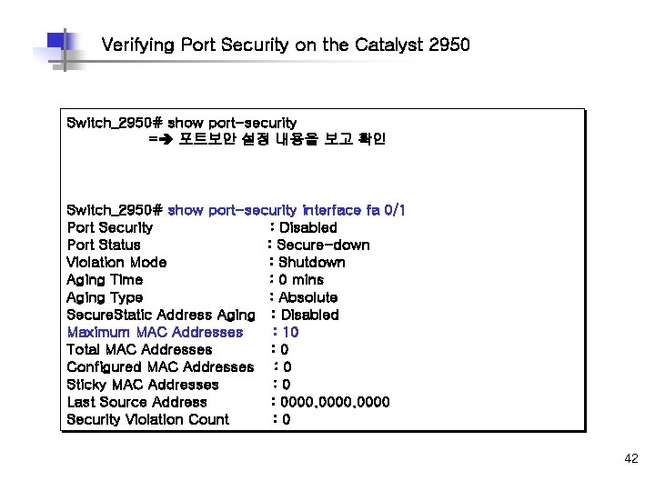 Verifying Port Security on the Catalyst 2950 Switch_2950# show port-security = 포트보안 설정 내용을 Verifying Port Security on the Catalyst 2950 Switch_2950# show port-security = 포트보안 설정 내용을