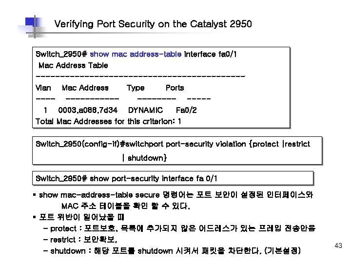 Verifying Port Security on the Catalyst 2950 Switch_2950# show mac address-table interface fa 0/1 Verifying Port Security on the Catalyst 2950 Switch_2950# show mac address-table interface fa 0/1