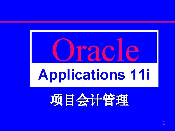 Oracle Applications 11 i 1 Overview Processing Engine