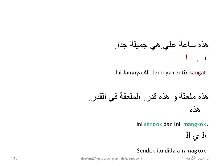 . ﺟﺪﺍ ﺟﻤﻴﻠﺔ ﻫﻲ. ﻋﻠﻲ ﺳﺎﻋﺔ ﻫﺬﻩ ﺍ Ini Jamnya Ali. Jamnya cantik sangat . ﺟﺪﺍ ﺟﻤﻴﻠﺔ ﻫﻲ. ﻋﻠﻲ ﺳﺎﻋﺔ ﻫﺬﻩ ﺍ Ini Jamnya Ali. Jamnya cantik sangat