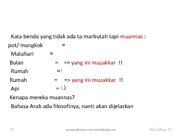 Kata benda yang tidak ada ta marbutah tapi muannas : pot/ mangkok = Matahari