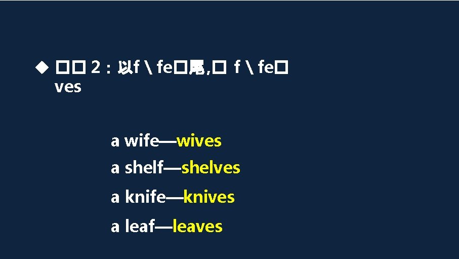 �� 2：以f  fe�尾 , � f  fe� ves a wife—wives a