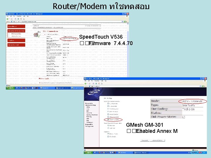 Router/Modem ทใชทดสอบ Speed. Touch V 536 ��� Firmware 7. 4. 4. 70 GMesh GM-301
