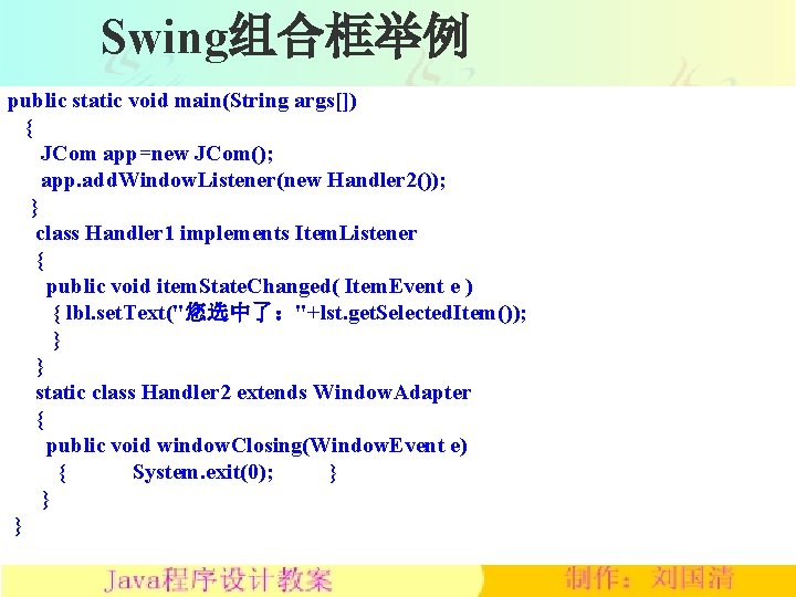 Swing组合框举例 public static void main(String args[]) { JCom app=new JCom(); app. add. Window. Listener(new