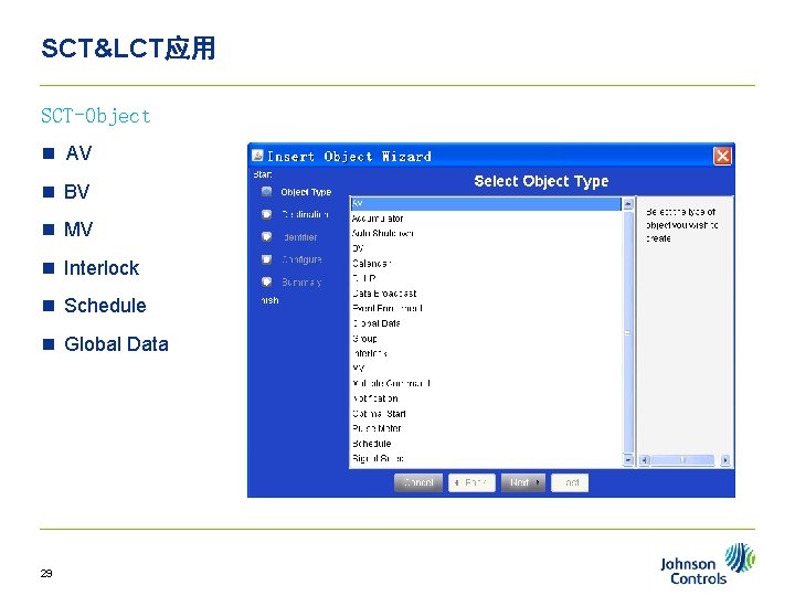 SCT&LCT应用 SCT-Object n AV n BV n MV n Interlock n Schedule n Global