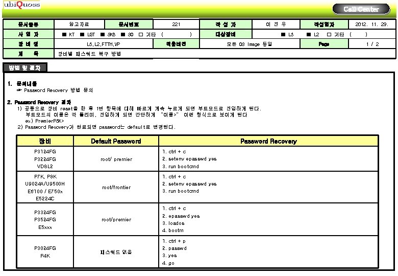 Call Center 문서종류 참고자료 사 업 자 ■ KT 장 비 명 제 문서번호
