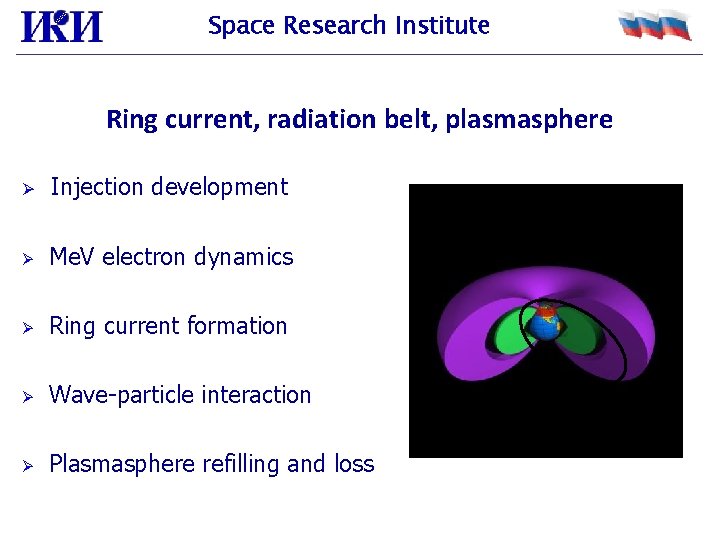 Space Research Institute Ring current, radiation belt, plasmasphere Ø Injection development Ø Me. V